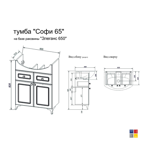 Набор Софи 65 тумба с раковиной Элеганс 65 