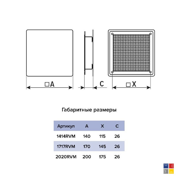 Решетка 170х170мм,разъемная на магнитах 
